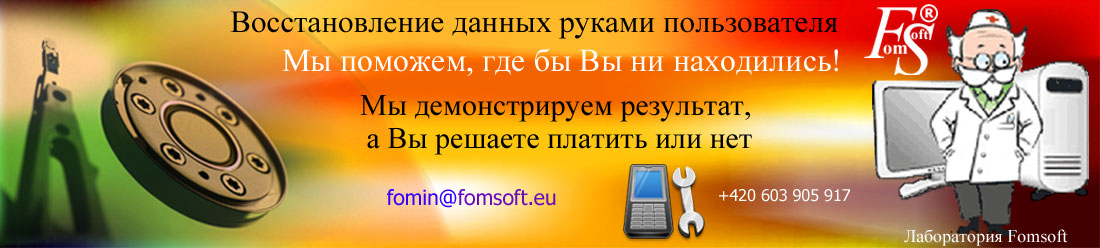 Услуги по Онлайн восстановлению данных, утраченных данных и фотографий по интернет.