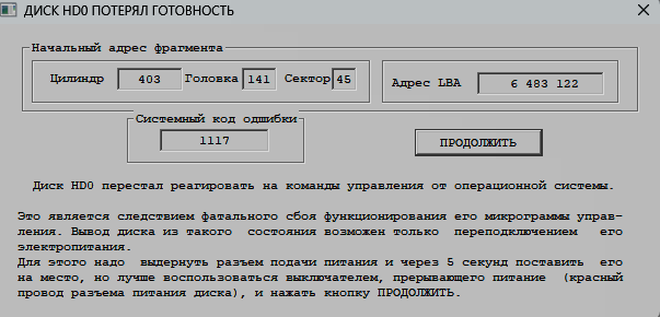 Запрос отключения питания на короткое время.