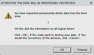 Warning of data destruction on the specified disk.