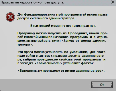 Нет прав доступа администратора (Windows Vista/7/8/10/11).