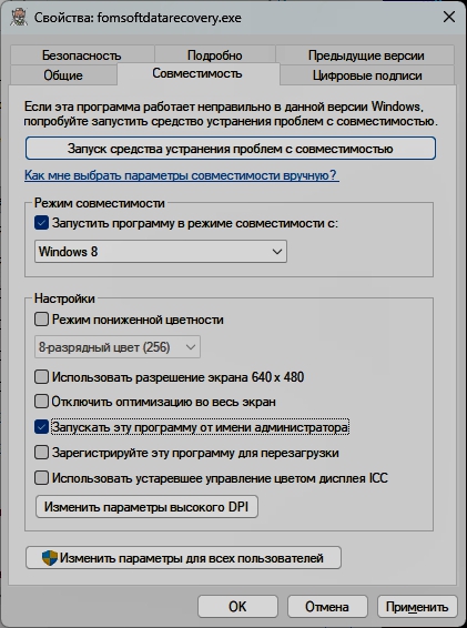 Установить программе права доступа Администратора (Windows Vista/7/8/10.