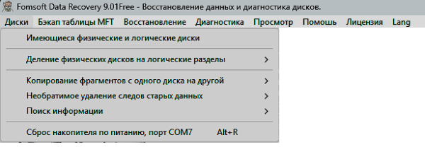 Пункт главного меню - Управление дисками и компьютером.