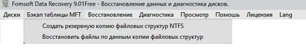 Пункт главного меню - Бэкап таблицы MFT.