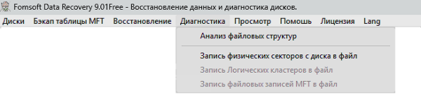 Пункт главного меню - Диагностика диска и логических структур файловых систем.