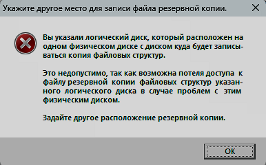 Необходимо указать другой логический диск.