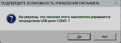 Подтвердите возможность управление питанием.