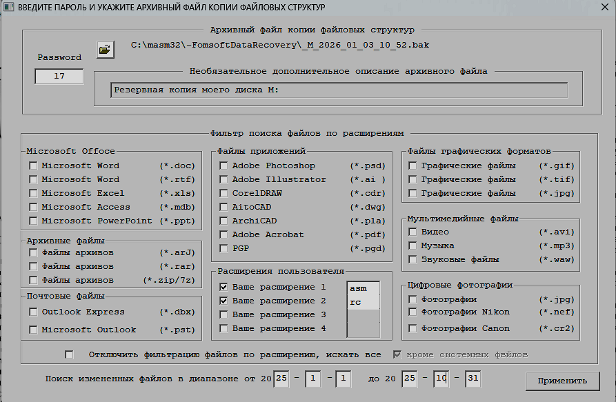 Настройка филтра поиска.