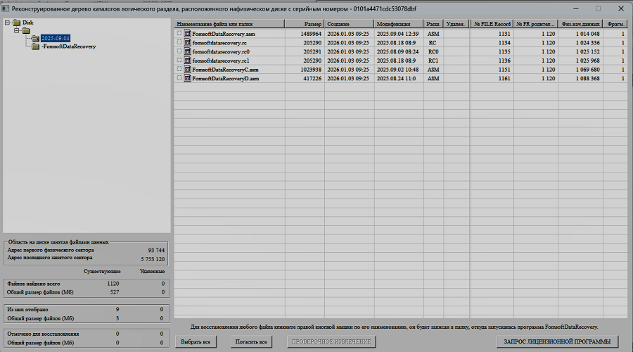 Результат поиска файлов для восстановления.