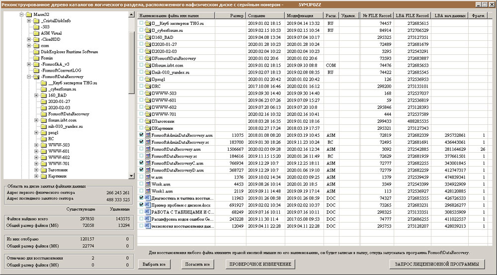 Реконструированное дерево каталогов.