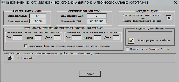 Диалоговая панель настройки поиска цифровых фотографий.