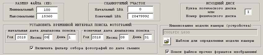 Пример изменения дополнительных параметров поиска цифровых фотографий.