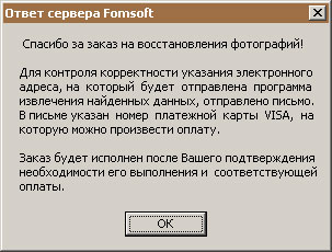 Ответ сервера Fomsoft о получении Заказа.