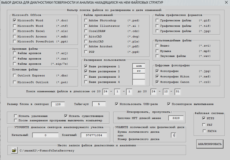 Выбор диска и параметров поиска файловых структур.