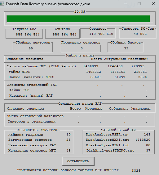 Отображение хода процесса анализа.