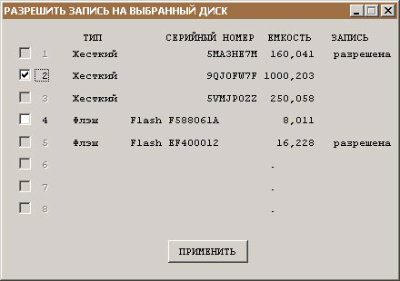 Подпункт «Установить разрешение записи на диск