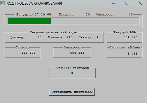 «Отображение хода процесса копирования»