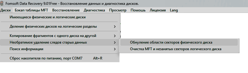Удаление без возможности дальнейшего восстановления, меню «Очистка».