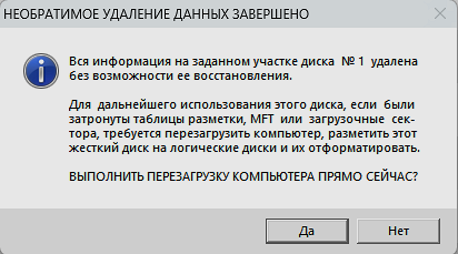 Ход процесса уничтожения данных на физическом диске.