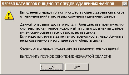 Сообщение о выполнении очистки дерева каталогов FAT.