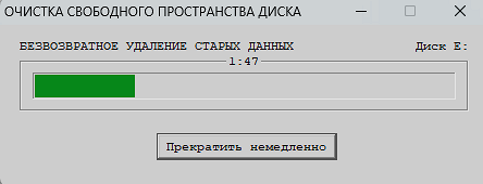Отображение хода процесса очистки свободного места на логическом диске.