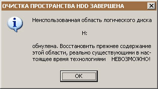 Отображение хода процесса очистки свободного места на логическом диске.