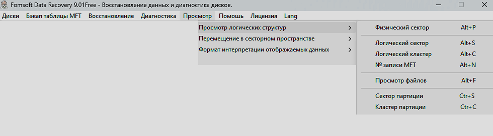 Подменю «Просмотр секторного пространства»