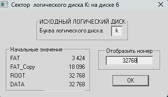 Просмотр сектора логического диска K:.