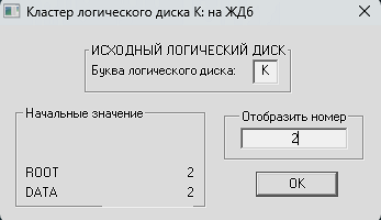 Просмотр кластера логического диска K:.