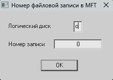 Просмотр записи FILE Record таблицы MFT логического диска C:.