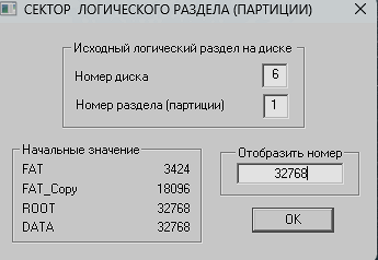 Просмотр логического сектора раздела 1 на диске 6.