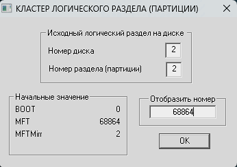 Просмотр логического кластера скрытого раздела 2 на диске 2.