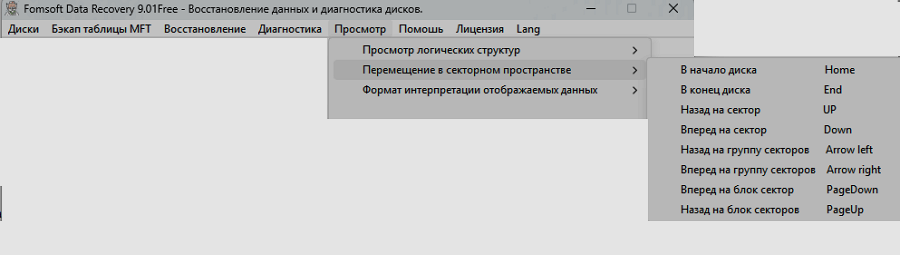 Навигация внутри секторного пространства выбранного типа файловых структур.