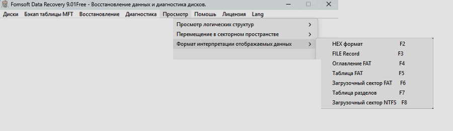 Управление форматом интерпретации просматриваемых данных.