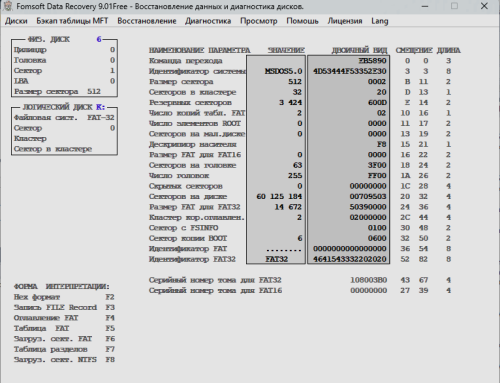 Интерпретация содержимого загрузочного сектора в формате FAT-32/16.