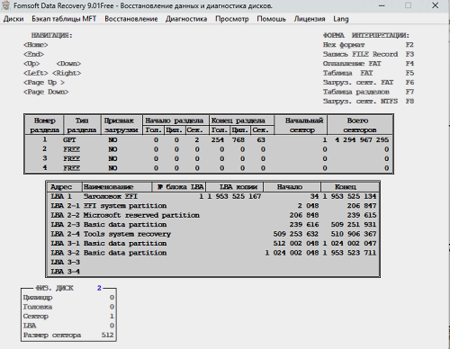 Таблица разделов диска в формате GPT.