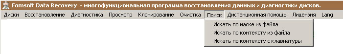 Выпадающее подменю «Поиск местоположения данных на диске».