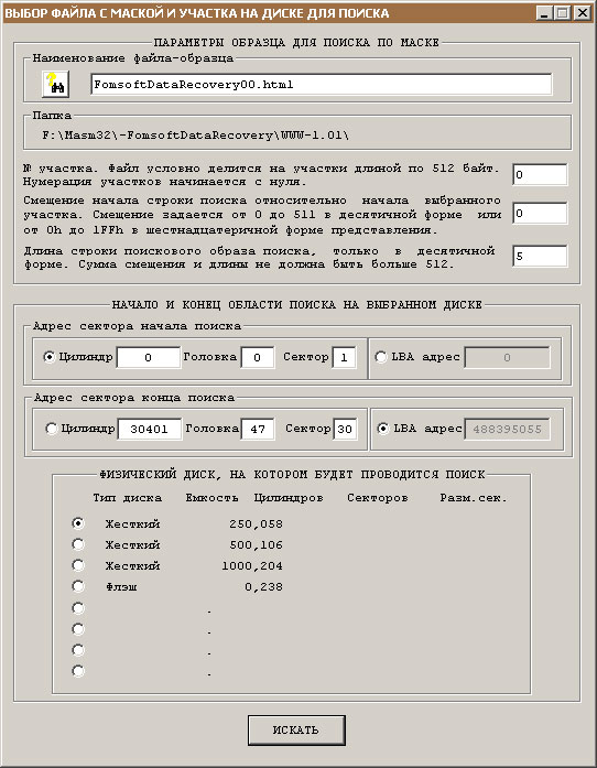 Выпадающее подменю «Поиск местоположения данных на диске».