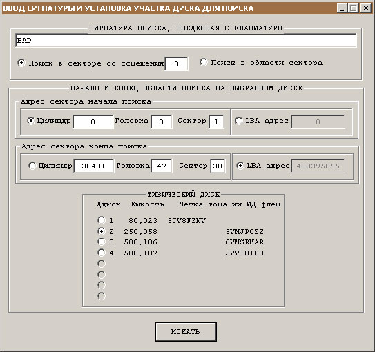 Выпадающее подменю «Поиск местоположения данных на диске».