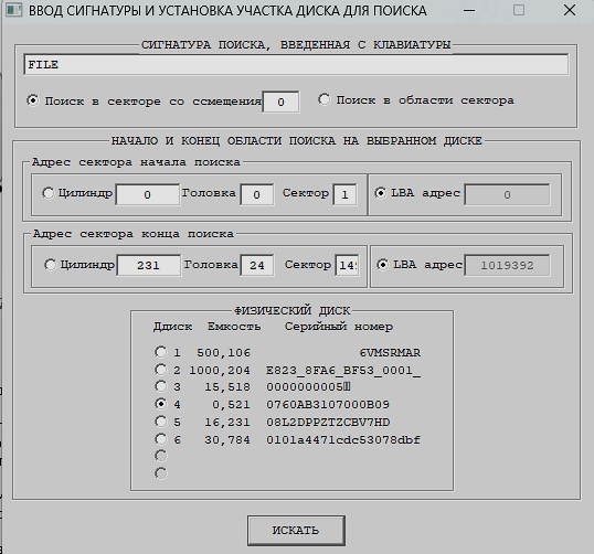 Выпадающее подменю «Поиск местоположения данных на диске».