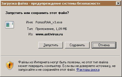 Запуск программы FomsoftRemoteRecovery.exe из Internet.