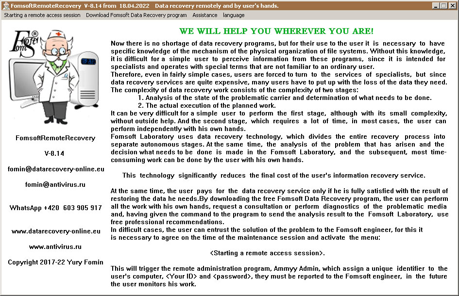 окно Запуск программы FomsoftRemoteRecovery.