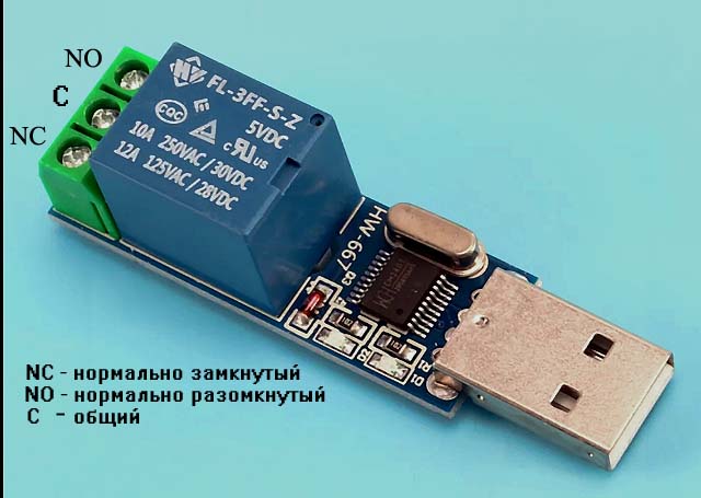 Одноканальный Релейный модуль LCUS-1.